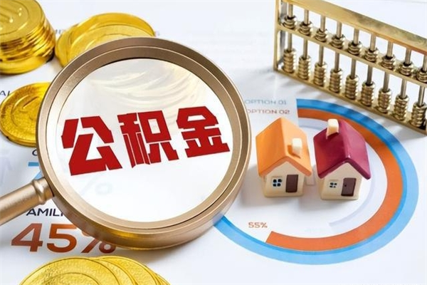 白银在职怎么提公积金（在职如何提取住房公积金）